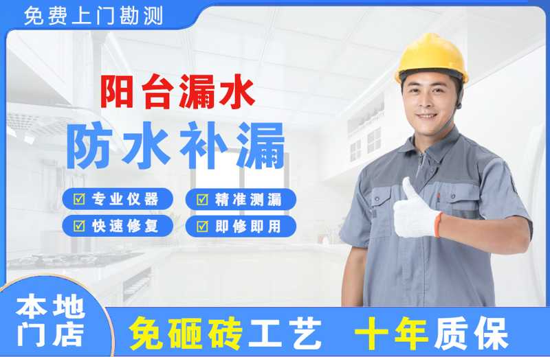 浚县阳台漏水维修